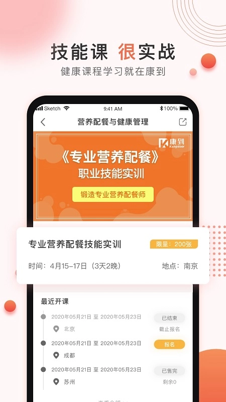 康到手机免费版图1