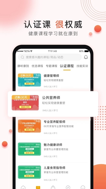 康到手机免费版图2