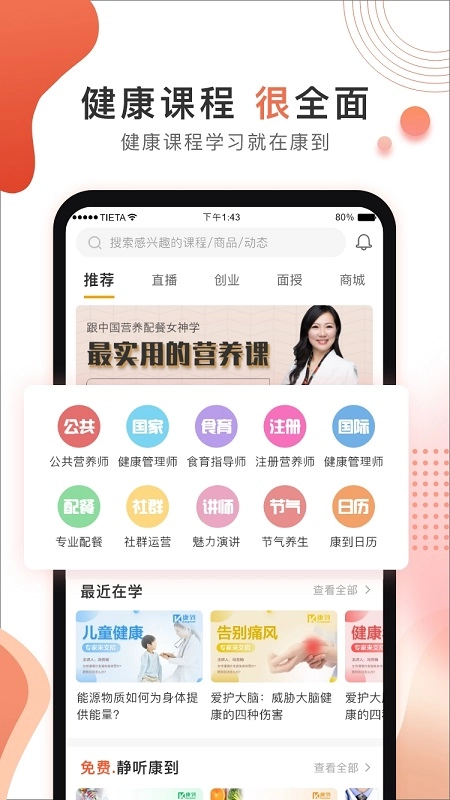 康到手机免费版图3