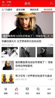 吉他之家中文版下载