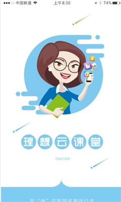 理想云课堂无广告版图2