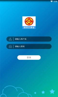 理想云课堂无广告版图3
