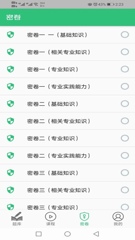 肾内科学主治医师题库安卓官方版图2