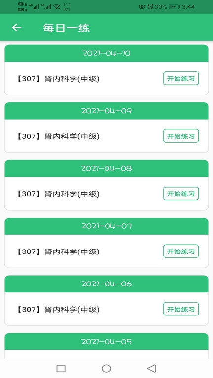 肾内科学主治医师题库安卓官方版图3