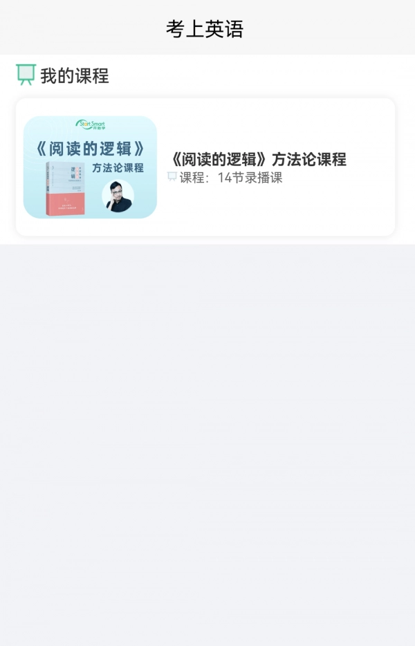 考上英语无广告版图2