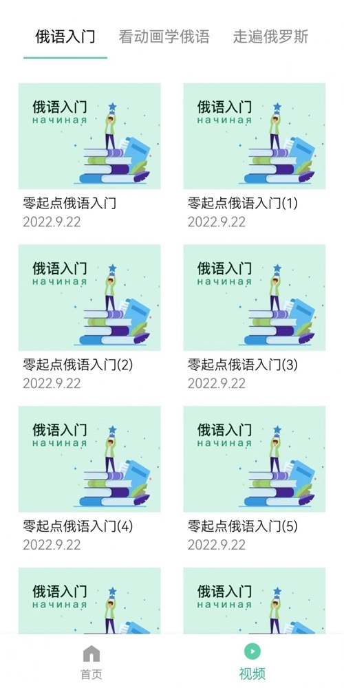 俄语学习神器免费原版图1