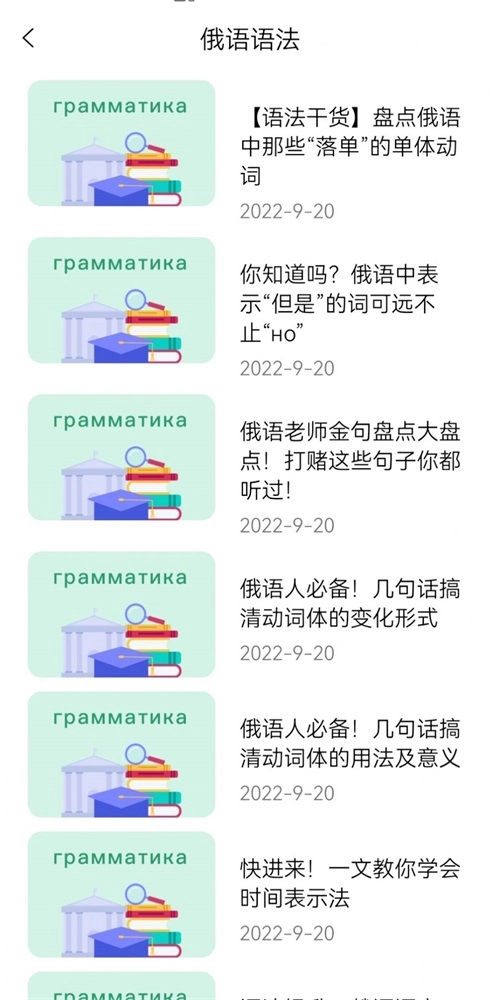 俄语学习神器免费原版图2