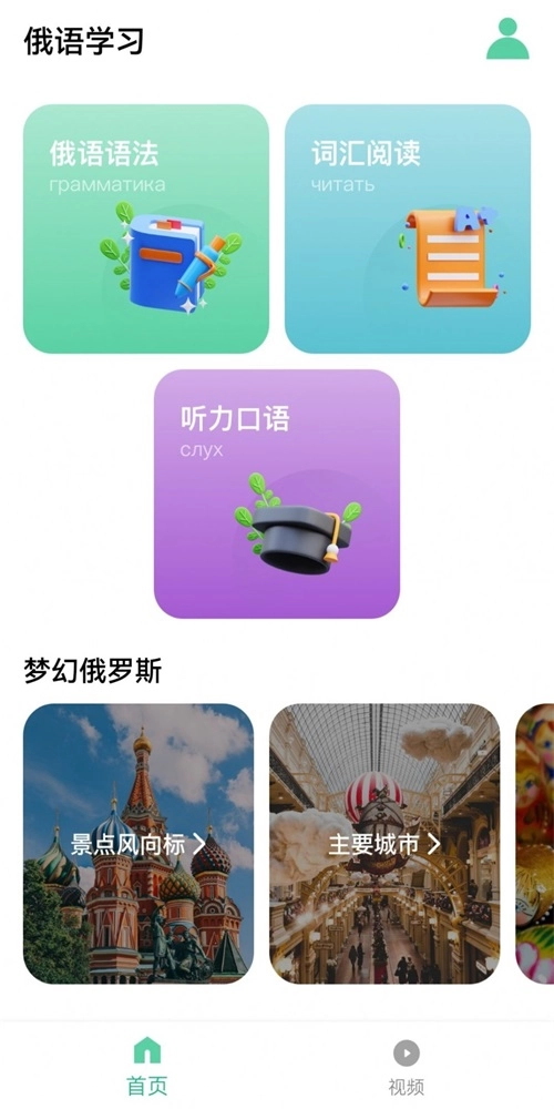 俄语学习神器免费原版图3