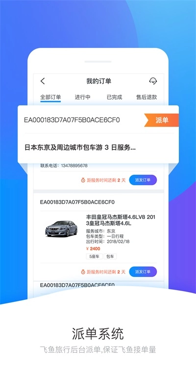 飞鱼司导官方正版图1