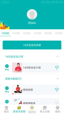 优babe手机正版图1