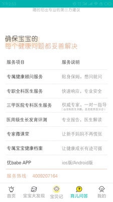 优babe手机正版图2