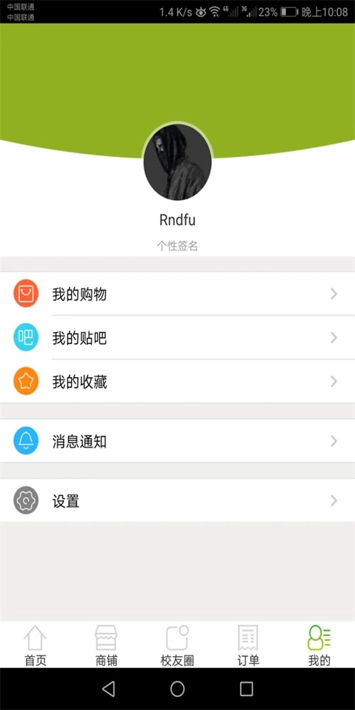 WOW校园安卓免费版图1