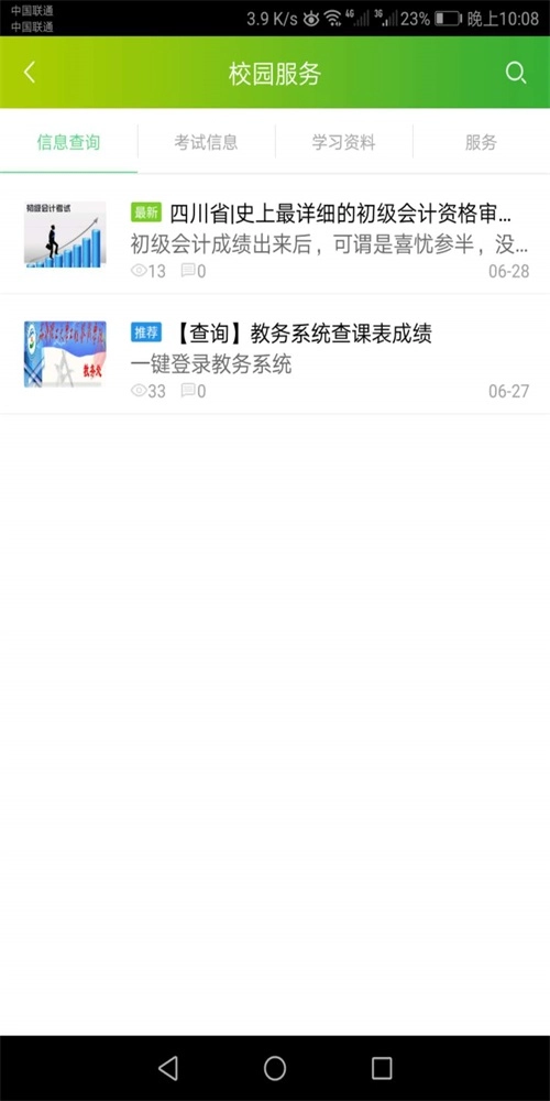 WOW校园安卓免费版图2