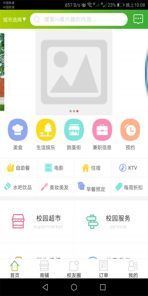 WOW校园安卓免费版图3