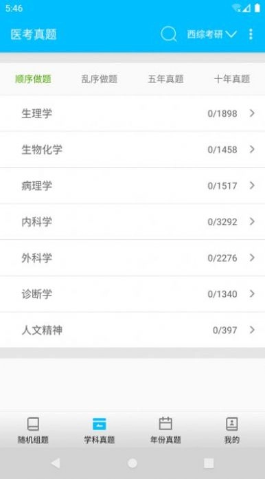 医考惠题库手机版图1