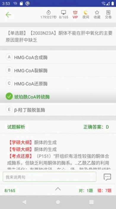 医考惠题库手机版图2