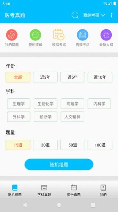 医考惠题库手机版图3