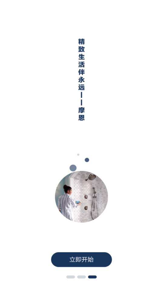 摩恩e厨卫安卓免费版图1