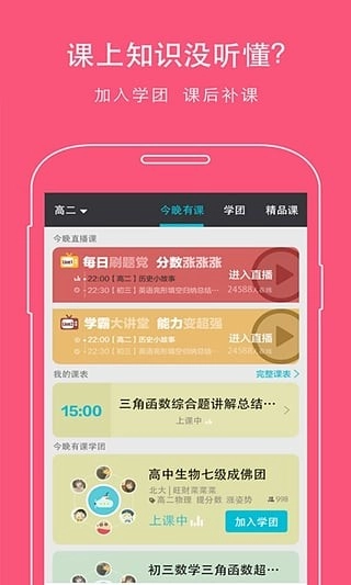 超级学团免费版图3
