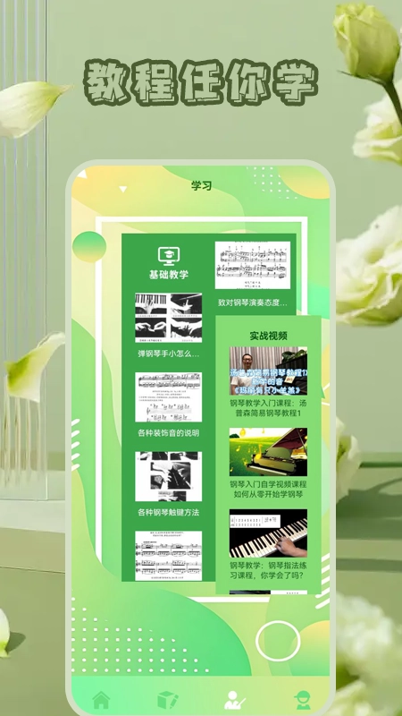 钢琴简谱安卓免费版图3