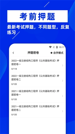 注册结构工程师牛题库安卓免费版图1