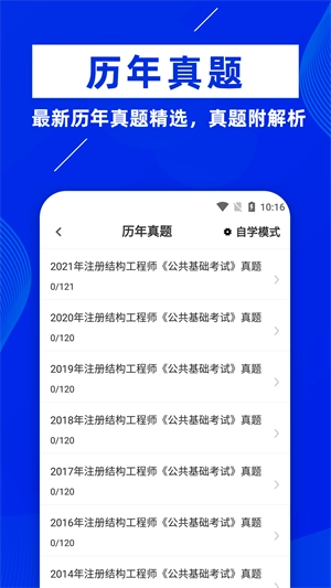 注册结构工程师牛题库安卓免费版图3