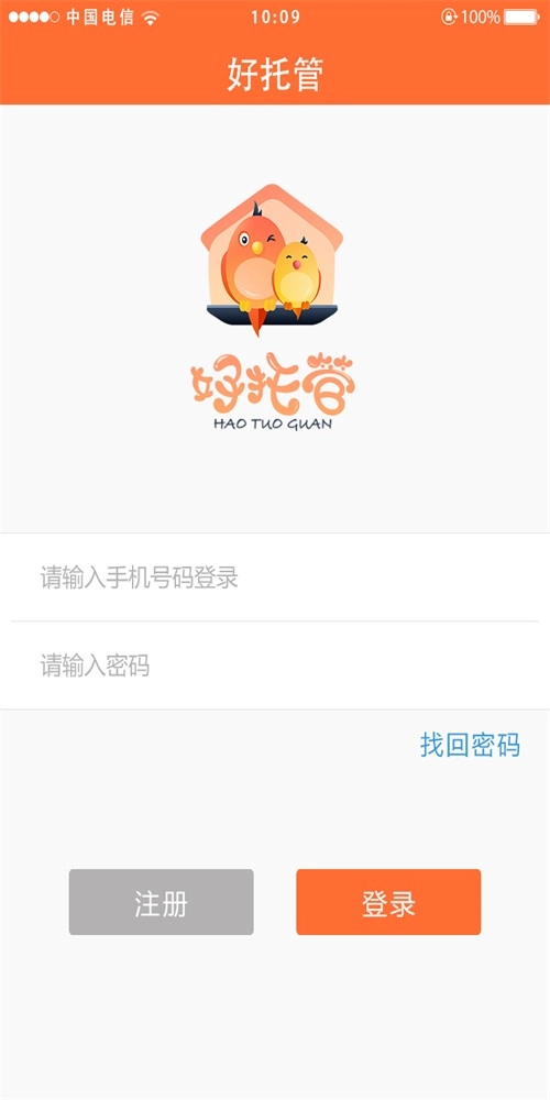 好托管无广告版图1