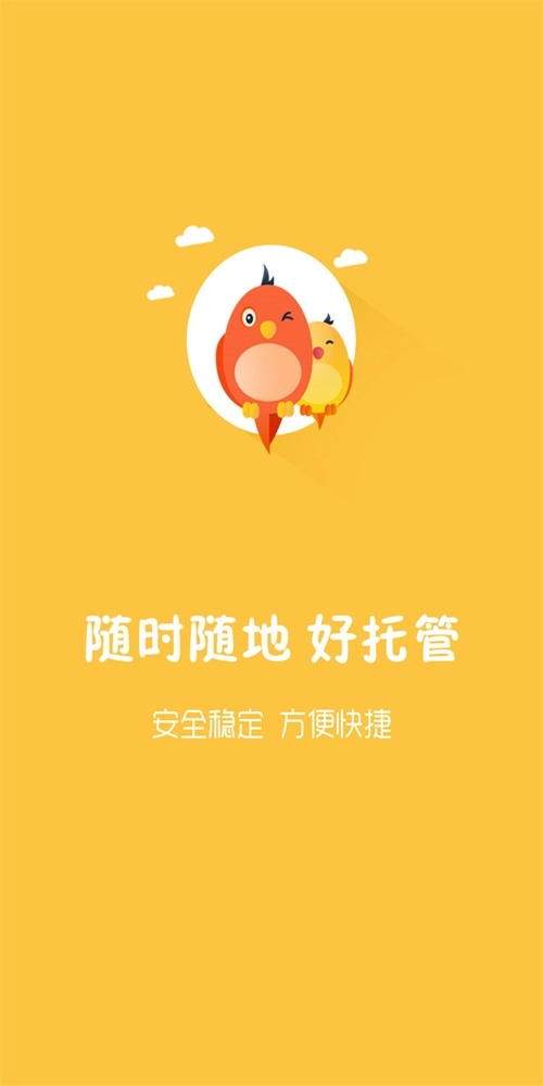好托管无广告版图2