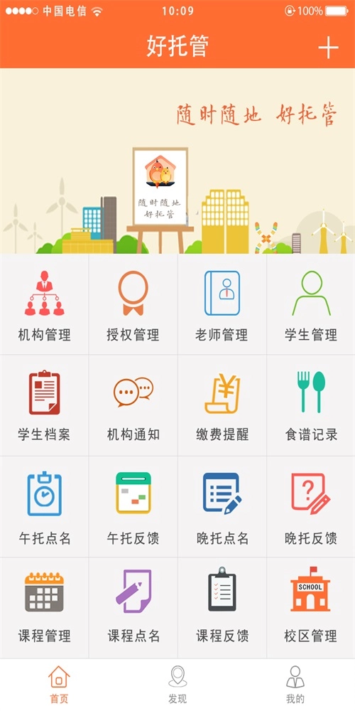 好托管无广告版图3