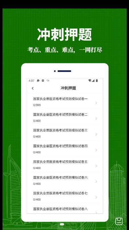 执业兽医易题库官方版图1