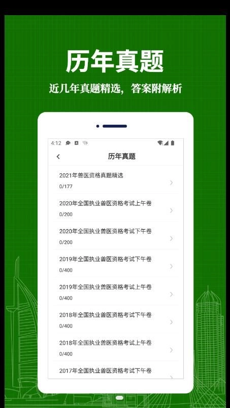 执业兽医易题库官方版图2