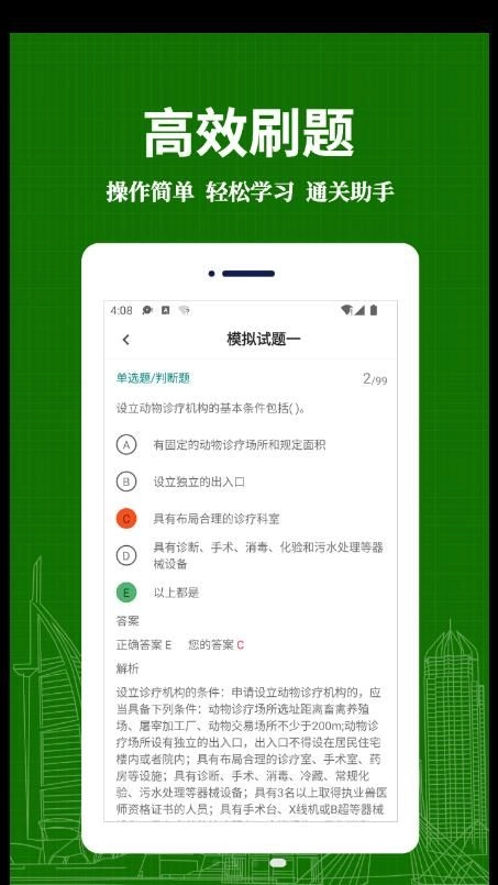 执业兽医易题库官方版图3