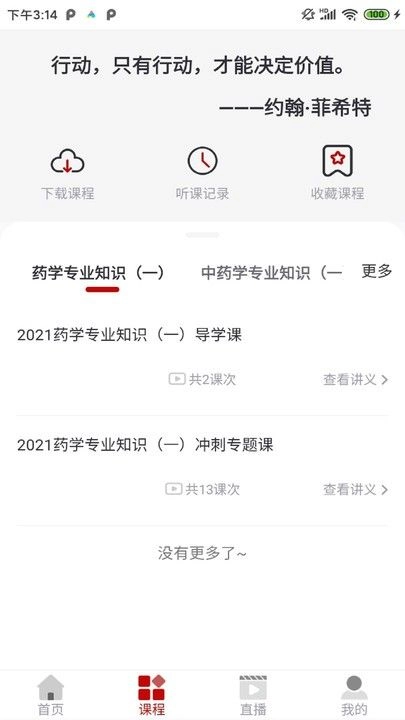 知学学员中心直装版图2