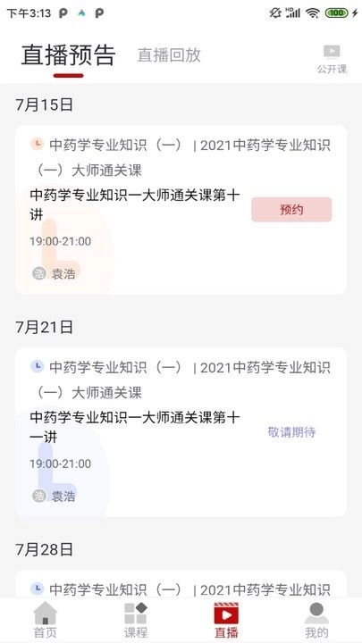 知学学员中心直装版图3
