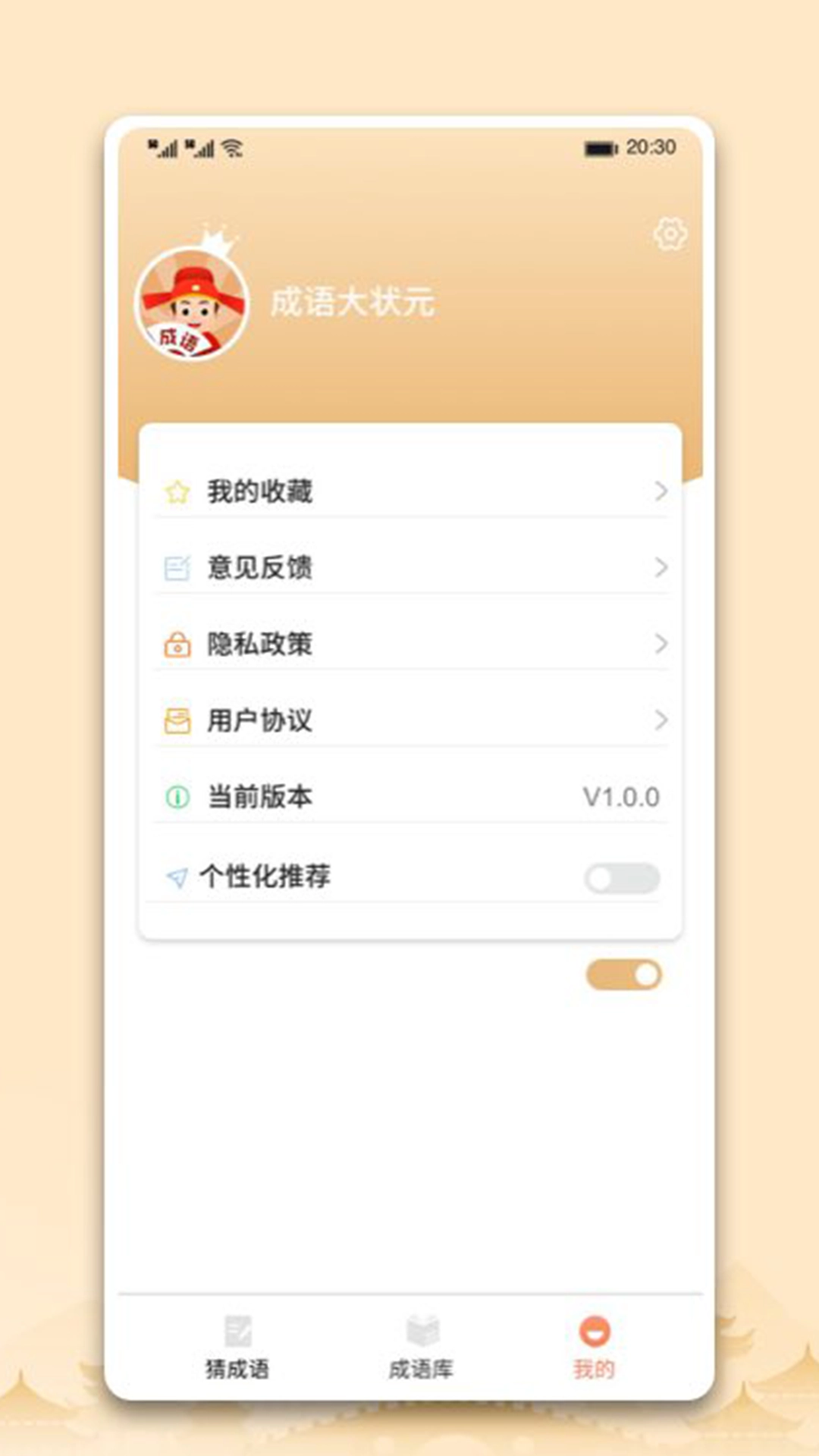 中云成语大状元安卓直装版图2