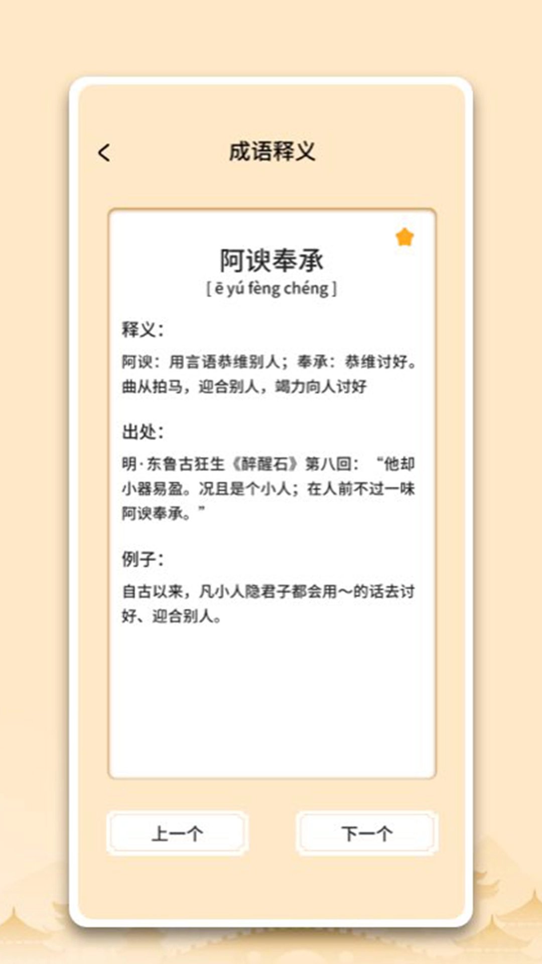 中云成语大状元安卓直装版图3