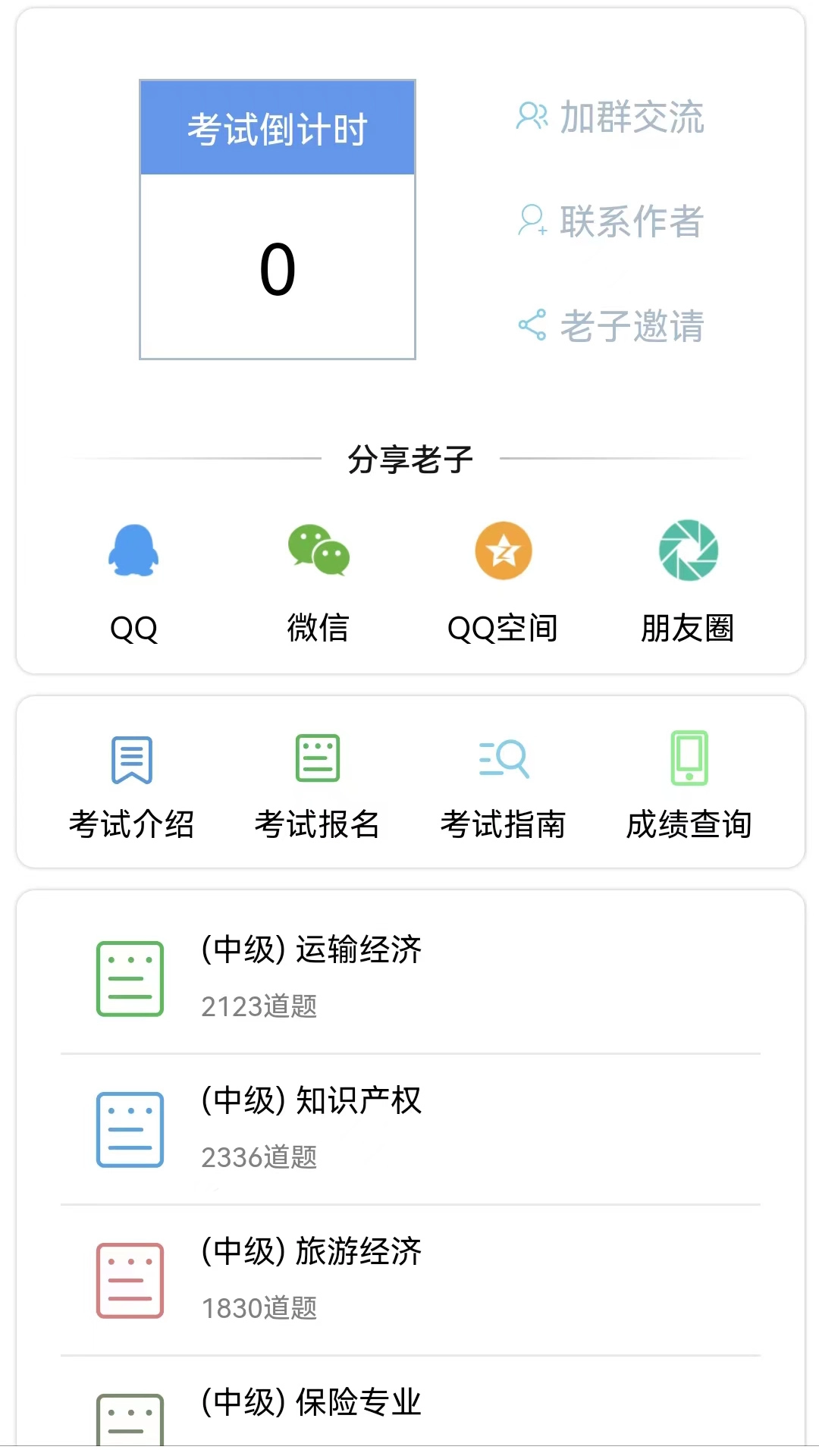 老子题库安卓官方版图1