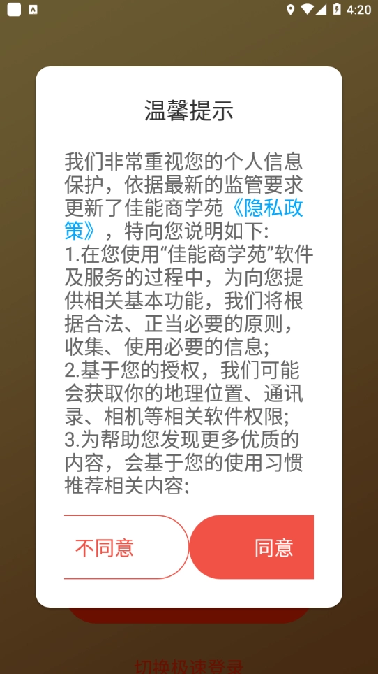 佳能商学苑官方正版图2