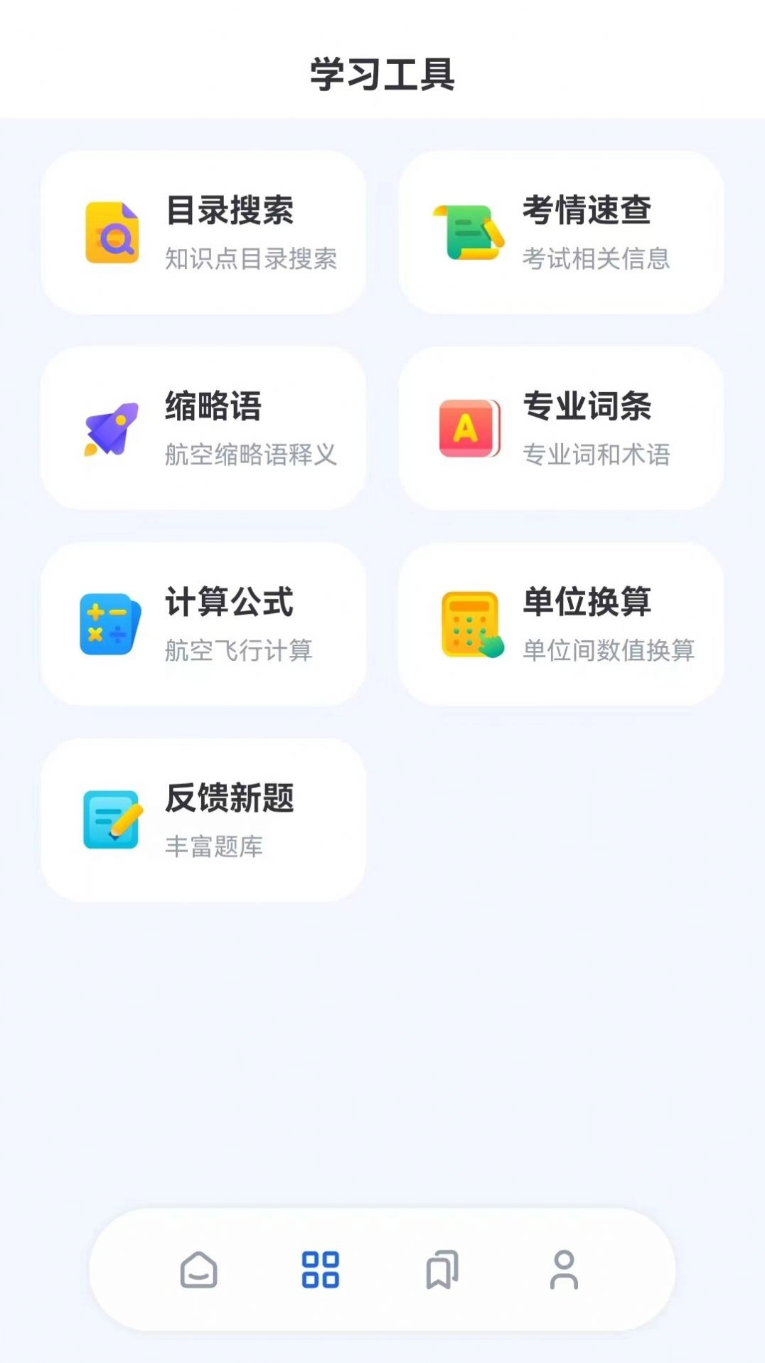 木鹊飞行安卓官方版图1