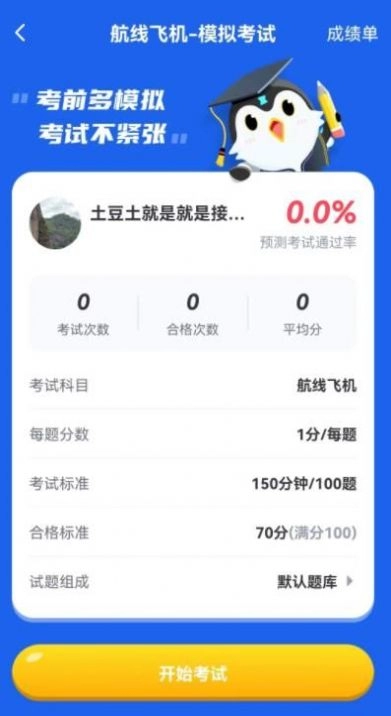 木鹊飞行安卓官方版图2