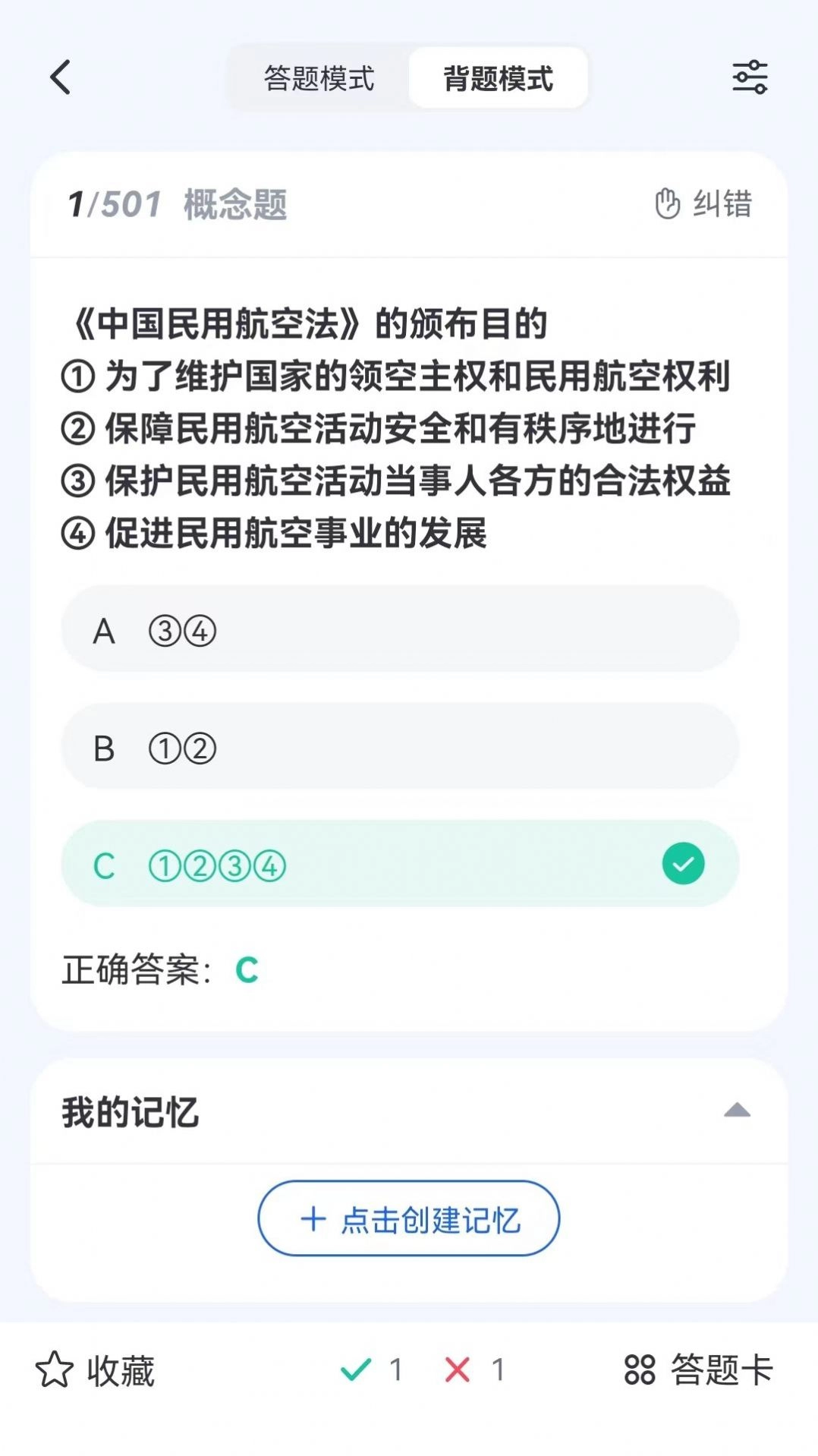 木鹊飞行安卓官方版图3