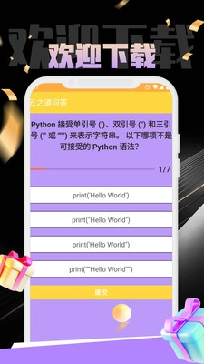 呗呗问答官方正版图1