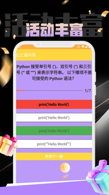 呗呗问答官方正版图2