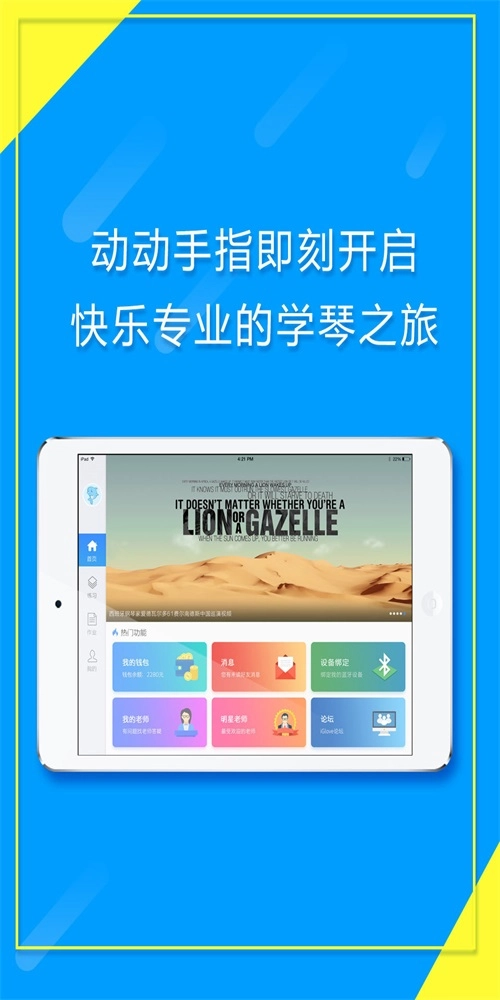 琴意学生端通用版图1