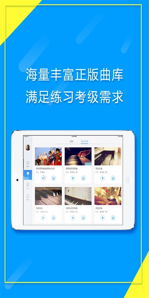琴意学生端通用版图2