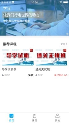 时域云课堂安卓免费版图2