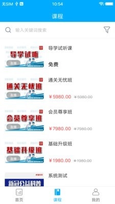 时域云课堂安卓免费版图3