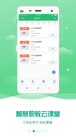 智慧职教云官网版下载