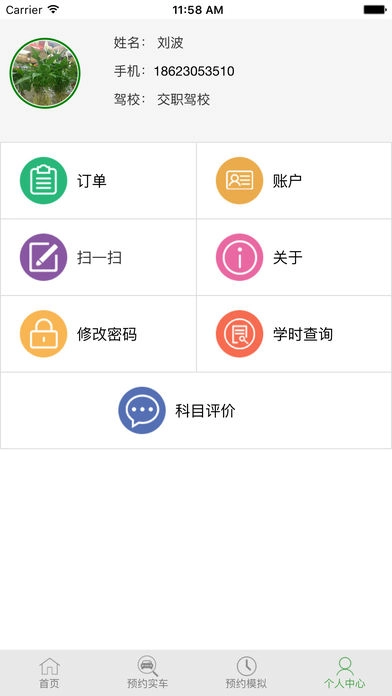 掌上学车无广告版图2