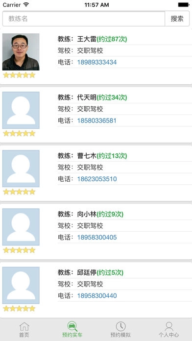 掌上学车无广告版图3
